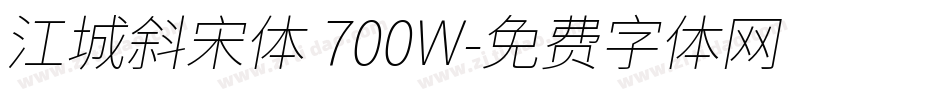 江城斜宋体 700W字体转换